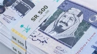 سعر الريال السعودي في بنك الإسكندرية اليوم 26 مايو 2025