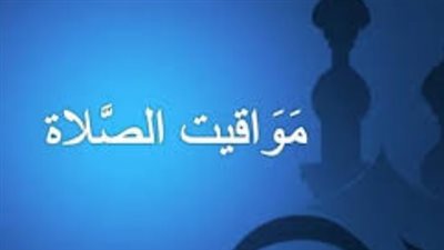 مواعيد الصلاة اليوم 1 يونيو 2025 في شرم الشيخ