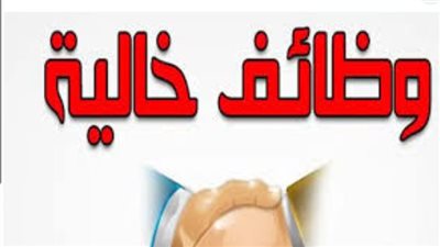 وظائف جديدة للشباب بالعين السخنة التخصصات المطلوبة.. براتب 7000 جنيه شهريًّا