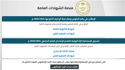 High school.. كيفية الحصول على أرقام جلوس الثانوية العامة إلكترونيًا