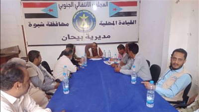 تنفيذية انتقالي بيحان تعقد اجتماعها الدوري لشهر مايو 