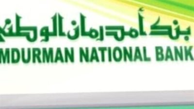 طريقة فتح حساب في بنك امدرمان الوطني 2025 onb-sd