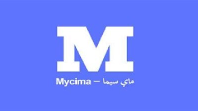 خبر سار.. كيف تصل إلى رابط موقع ماي سيما الرسمي؟