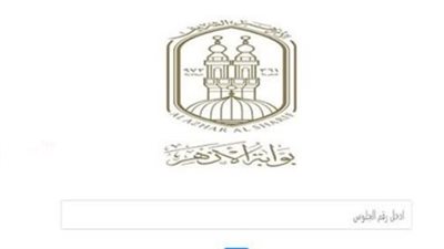 خطوات الاستعلام عن نتيجة الشهادة الإعدادية الأزهرية 2025