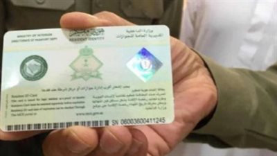 مفهوم الإقامة المميزة بالمملكة العربية السعودية