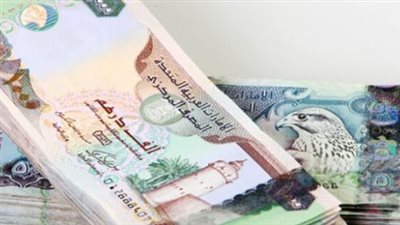 سعر الدرهم الإماراتي مقابل الجنيه اليوم الأربعاء 4 يونيو 2025