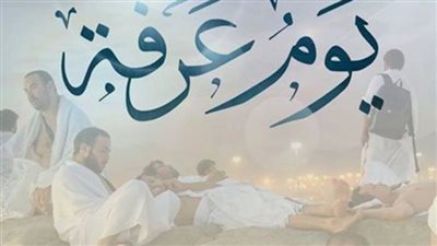 فضل صوم يوم عرفة