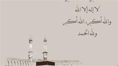 متى تبدأ تكبيرات عيد الأضحى؟