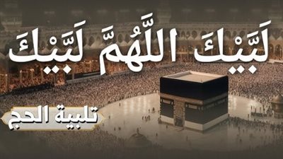 كيفية التكبير في المساجد يوم عرفة