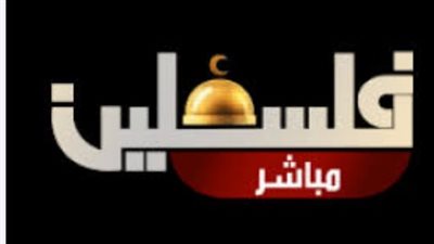 تردد قناة فلسطين Palestine LIVE الجديد 2025