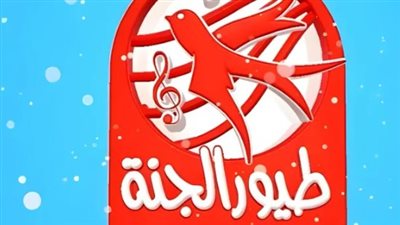 استقبل الآن.. تردد قناة طيور الجنة 2025 الجديد واستمتع بمتابعة أفضل محتوى ترفيهي