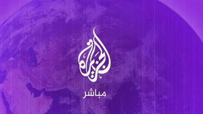 لمتابعة أخبار قطاع غزة الآن.. تردد الجزيرة مباشرAl Jazeera Arabic Live قناة الجزيرة | البث الحي | البث المباشر