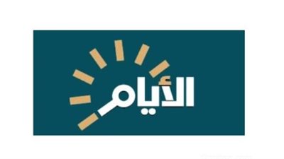 تردد قناة الأيام Al Ayam TV الجديد 2025