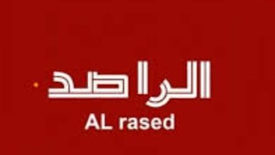 تردد قناة الراصد Alrased TV الجديدة 2025