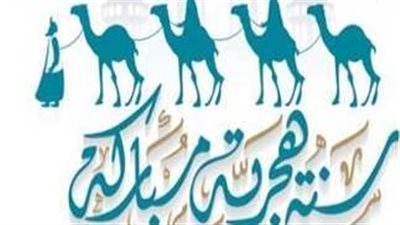 موعد رأس السنة الهجرية 1447.. وباقي الإجازات الرسمية المتبقية 