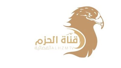 تردد قناة الحزم الفضائية alhzmtv 2025