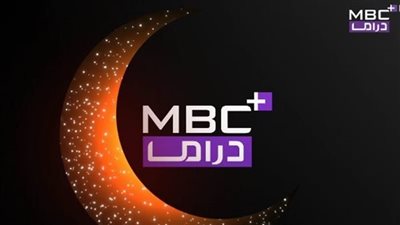 تردد قناة إم بي سي دراما الجديد MBC DRAMA 2025