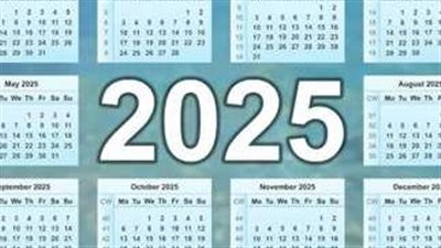 بعد انتهاء عيد الأضحى.. ما هي الإجازات المتبقية في 2025؟