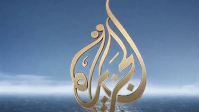 تردد قنوات الجزيرة Al Jazerra على جميع الأقمار 2025.. اعرف التحديثات الجديدة