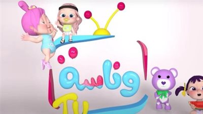 تردد قناة وناسة كيدز 2025 على نايل سات وعرب سات