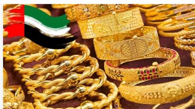  أسعار الذهب في الإمارات اليوم الثلاثاء 10 يونيو 2025.. عيار 21 بكام؟
