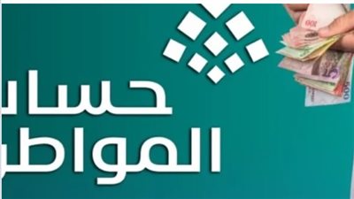 موعد صرف حساب المواطن دفعة يونيو 2025.. استعلام الآن