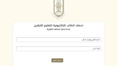 رابط نتيجة الشهادة الابتدائية الأزهرية 2025 بالاسم ورقم الجلوس