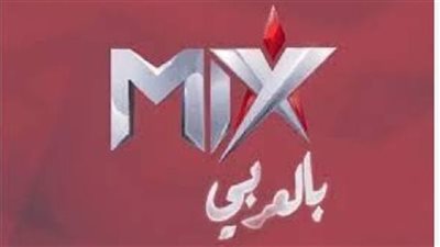 تردد قناة Mix بالعربي 2025.. وخطوات الاستقبال