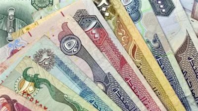 سعر الدرهم الإماراتي اليوم الخميس 12 يونيو 2025 بالبنوك المصرية