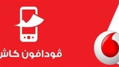 خطوات تحويل فلوس فودافون كاش باستخدام الكود