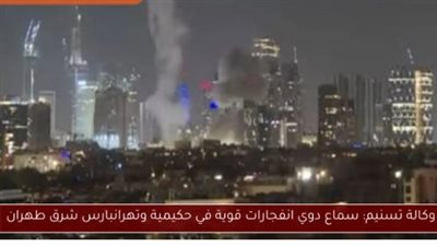 وكالة: سماع دوى انفجارات عنيفة فى منطقتى حكيمية وتهرانبارس شرق طهران