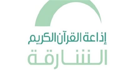 تردد إذاعة الشارقة Sharjah للقرآن الكريم 2025
