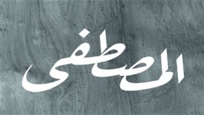 تردد قناة المصطفى Channel Al Mustafa الجديد 2025