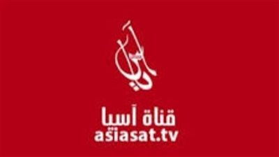 تردد قناة آسيا Asia TV الجديد 2025