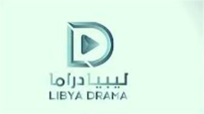 تردد قناة ليبيا دراما Libya Drama الجديد 2025