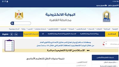 لينك نتيجة الشهادة الإعدادية 2025 الترم الثاني محافظة القاهرة