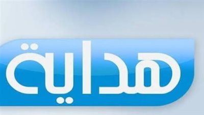 تردد قناة هداية الأسلامية Alhidaya TV 2025
