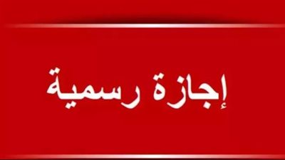 الإجازات الرسمية المتبقية خلال شهر يونيو 2025