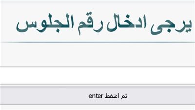 نتيجة الشهادة الإعدادية محافظة البحيرة 2025