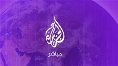لمتابعة أخبار قطاع غزة الآن.. تردد الجزيرة مباشرAl Jazeera Arabic Live 2025 