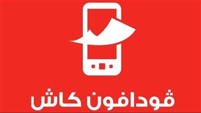 خطوات تغيير الرقم السري لمحفظة فودافون كاش vodafone cash