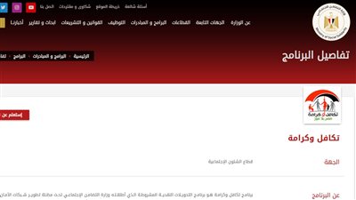 استعلام عن منحة تكافل وكرامة بالرقم القومي 2025