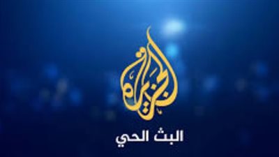 لمتابعة أخبار الحرب الاسرائيلية الايرانية.. تردد الجزيرة مباشرAl Jazeera Arabic Live 2025