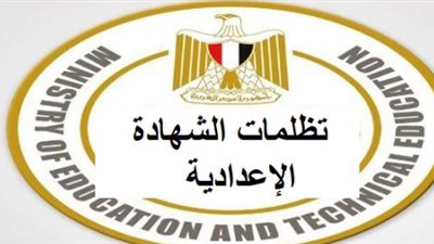 خطوات التظلم على نتيجة الشهادة الإعدادية الترم الثانى 2025 فى الجيزة gizaedu