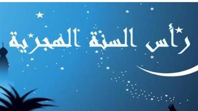 إجازات شهر يونيو 2025.. ما هو موعد إجازة رأس السنة الهجرية؟