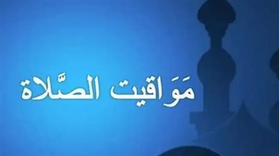 مواقيت الصلاة اليوم 19_6_2025 في العريش