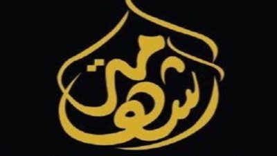 تردد قناة شهامة Shahamh TV الجديد 2025
