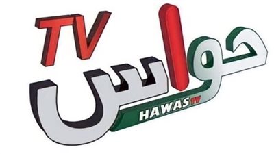 تردد قناة حواس HAWAS TV الجديد 2025
