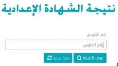 موعد نتيجة الشهادة الإعدادية بمحافظة الإسماعيلية 2025