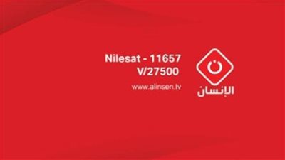 تردد قناة الإنسان Al Insan TV الجديد 2025